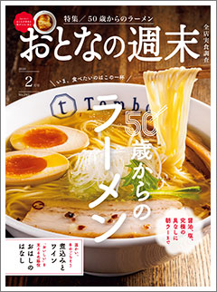 おとなの週末雑誌画像