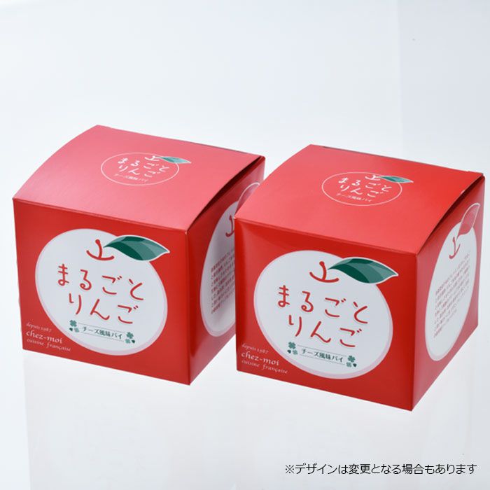 まるごとりんごチーズ風味パイ(2個セット)