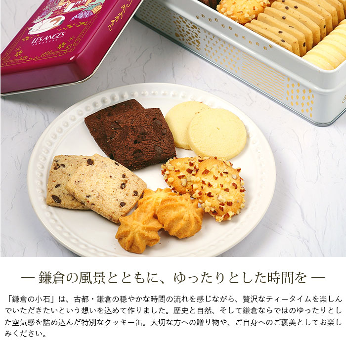 【鎌倉レザンジュ】ソフトクッキー 鎌倉の小石