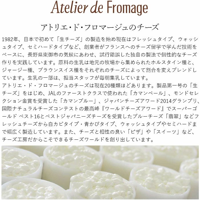 【アトリエ・ド・フロマージュ】軽井沢人気セット