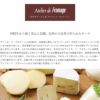【アトリエ・ド・フロマージュ】チーズ3種セット