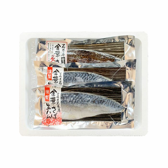 金華さば食べ比べセット(生ハム燻製×2、炙りしめさば×1)