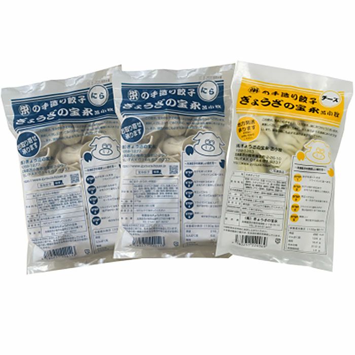 ぎょうざの宝永 餃子2種セット (餃子20個×2・チーズ餃子15個)