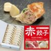 浜松餃子 赤餃子 浜太郎(20個×2箱)