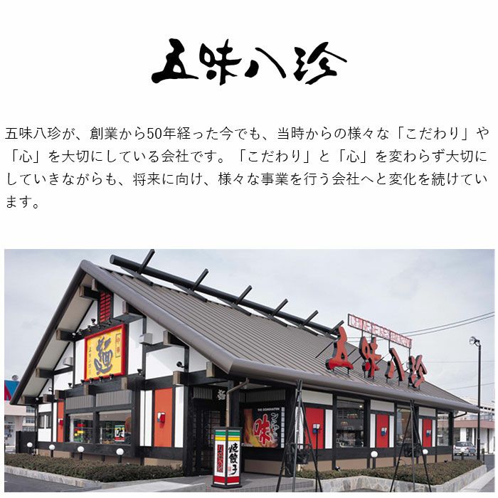 浜松餃子 五味八珍(14個×4P)