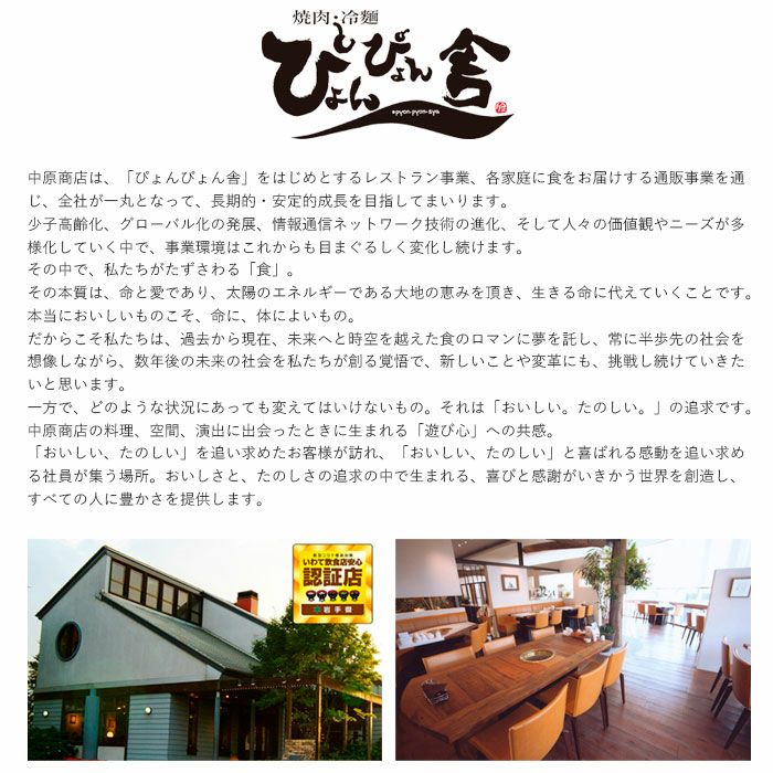 ぴょんぴょん舎 盛岡冷麺スペシャル(2食ギフトセット)