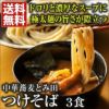 中華蕎麦とみ田 つけめん(3食)