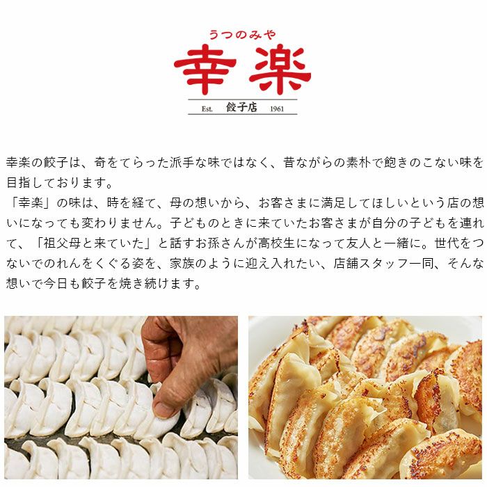 【宇都宮 幸楽】こうらく冷凍生餃子(5人前×2個)