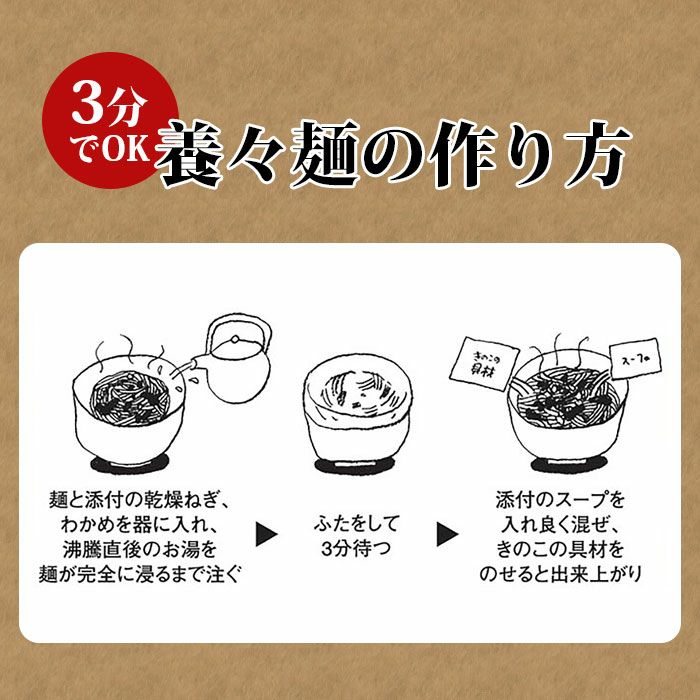 【雲仙きのこ本舗】養々麺（10食）