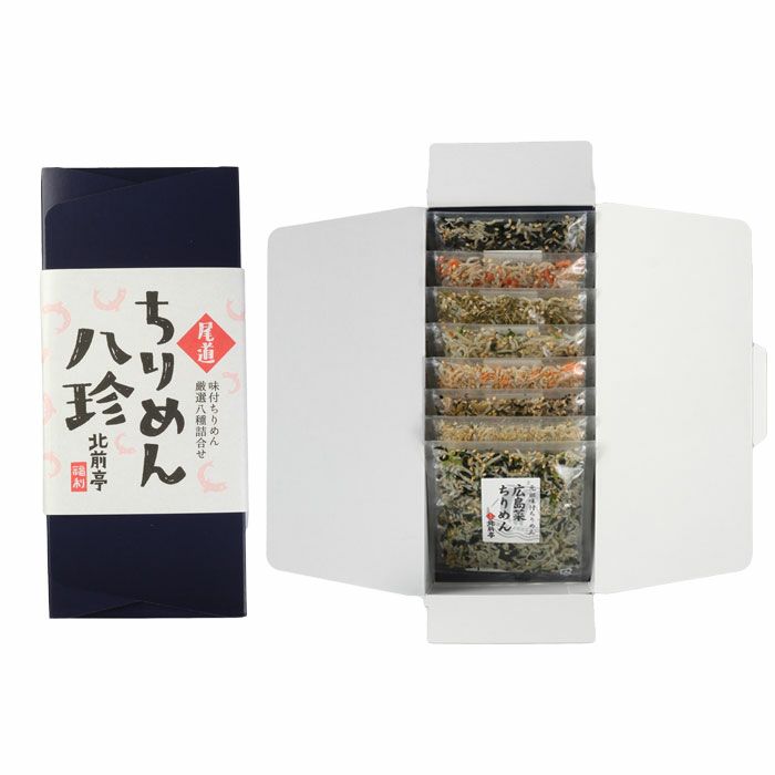 ちりめん八珍(8種セット)
