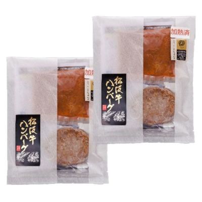 松阪牛ハンバーグ(焼成) 1個×2(株式会社まるよし)のお取り寄せ 送料無料