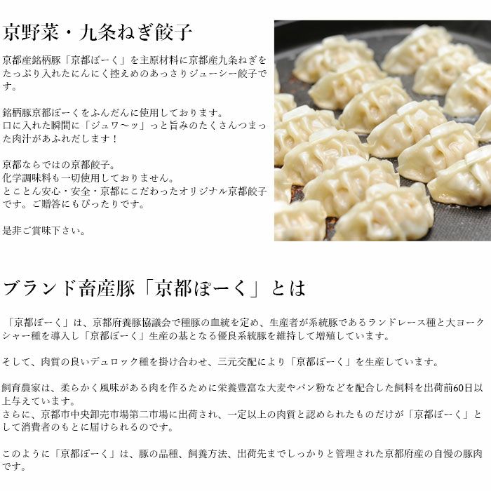 京都餃子（10個×6P）