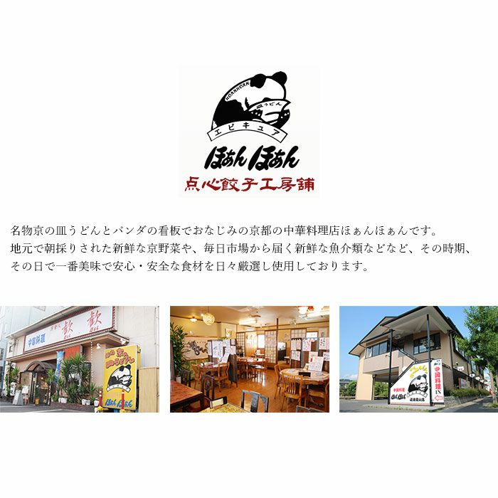 古都の元祖焼餃子