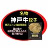 A５ランク神戸ビーフ入り！極み餃子