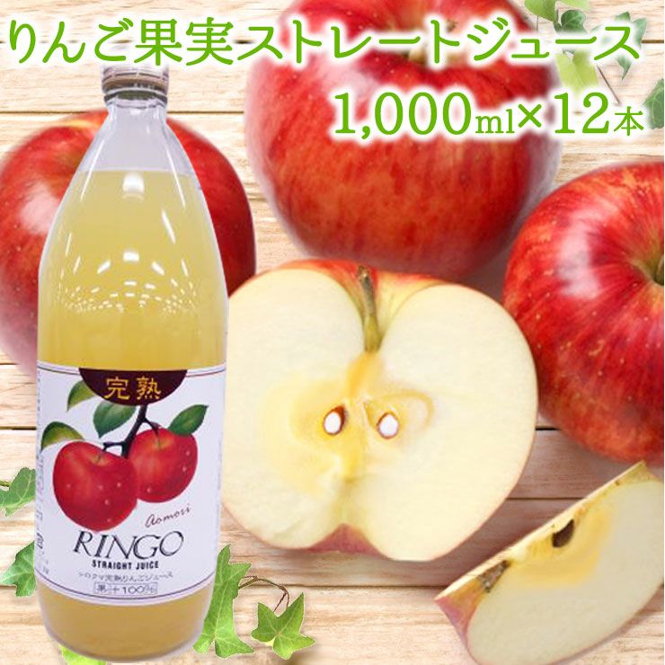 シロクマりんごジュース（1000ml×12本）