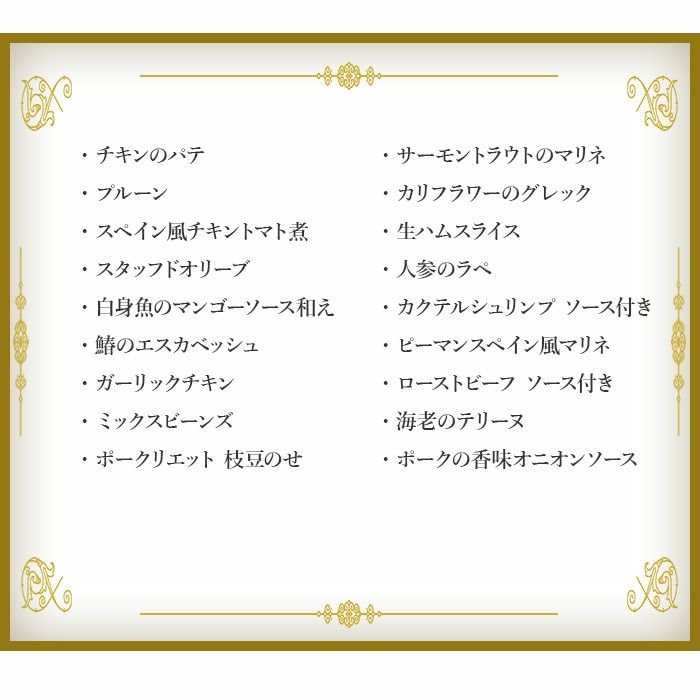 札幌グランドホテル「洋風オードブル」