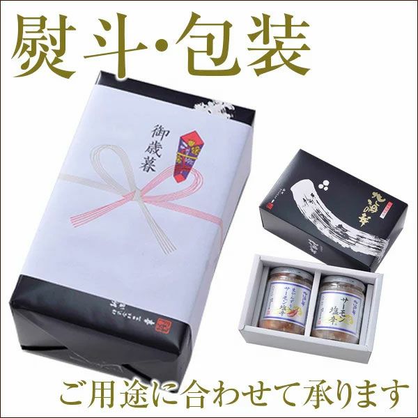 サーモン塩辛2瓶セット（生かんずり・プレーン）