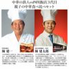 陳建一＆建太郎 親子中華惣菜食べ比べセット