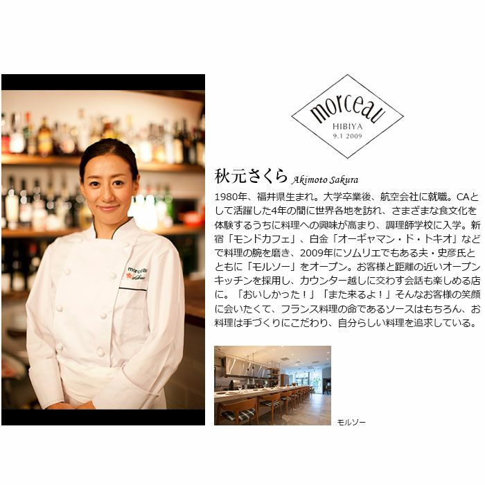 【モルソー】秋元さくらシェフ監修 牛ほほ肉の赤ワイン煮込み