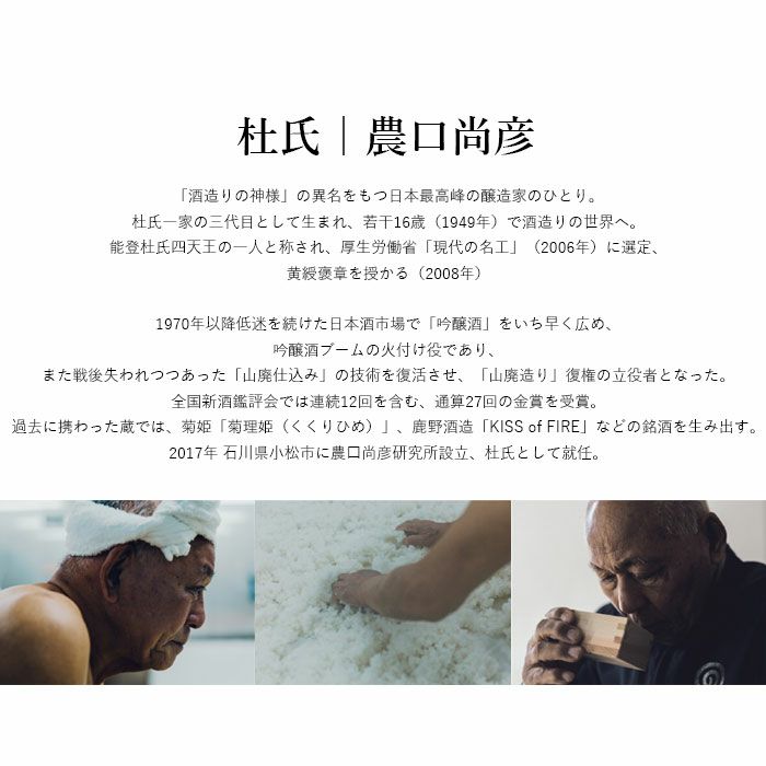 農口尚彦研究所 純米酒(720ml）