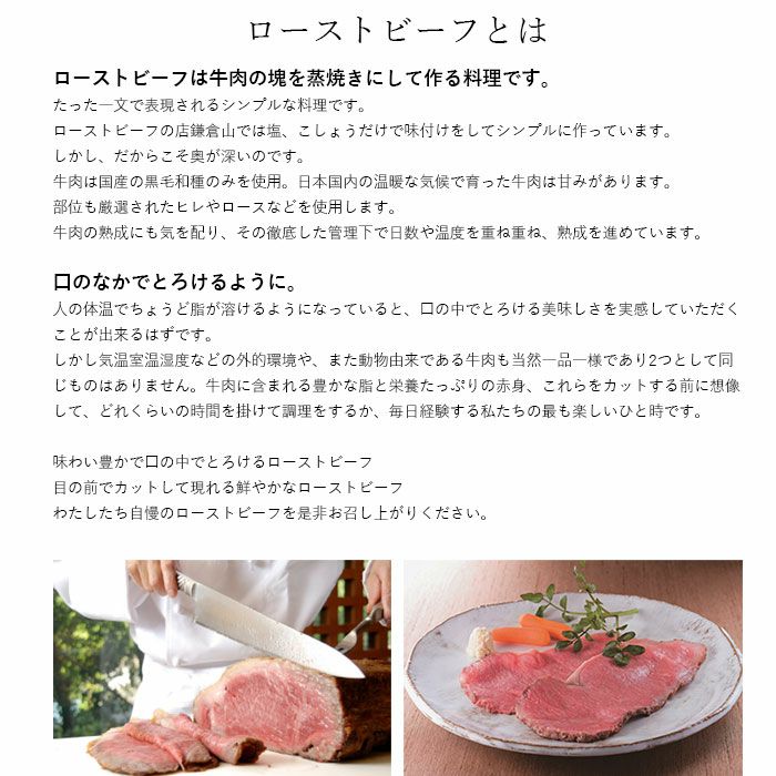 【鎌倉山】黒毛和牛サーロインローストビーフ