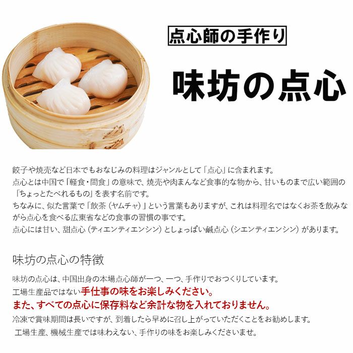 味坊　人気詰合せ