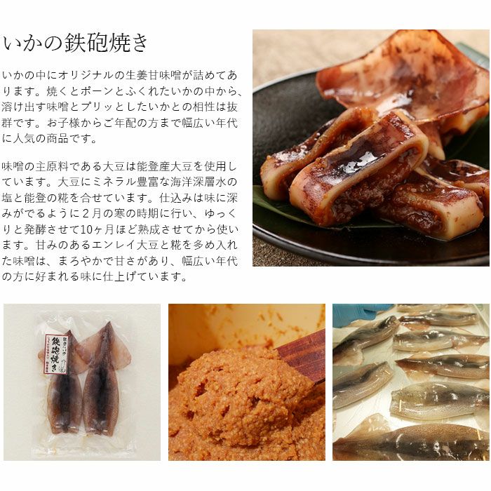 能登小木いか詰合せ