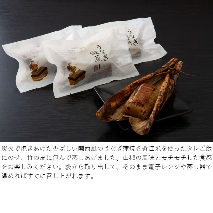【近江今津 西友】うなぎ飯蒸し