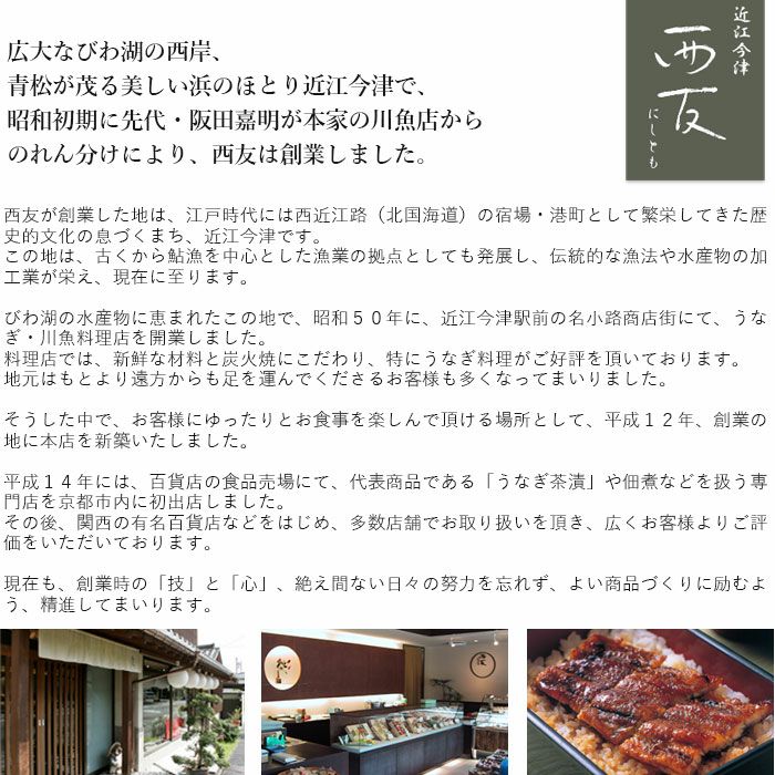 【近江今津 西友】うなぎ飯蒸し