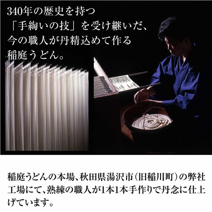 稲庭うどんとなめこ瓶詰めセット（6～8人前）
