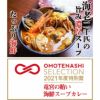 北海道の恵み！竜宮の賄い海鮮スープカレー(500g×2) [北海道 奥芝商店]