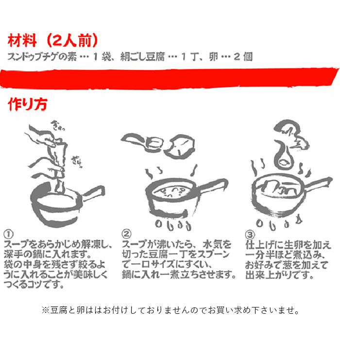 [大東園]スンドゥブチゲの素(約2人前×3)