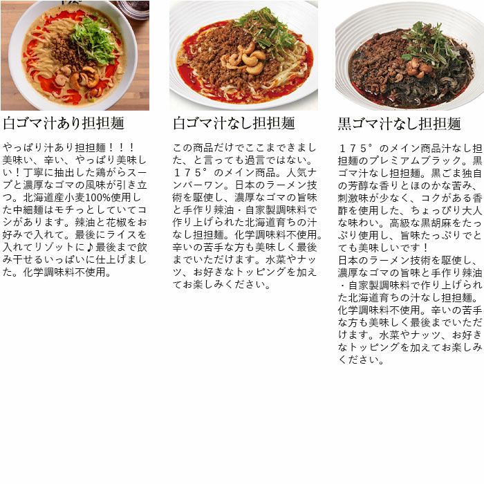 175°DENO担担麺 おとなの週末オリジナルセット