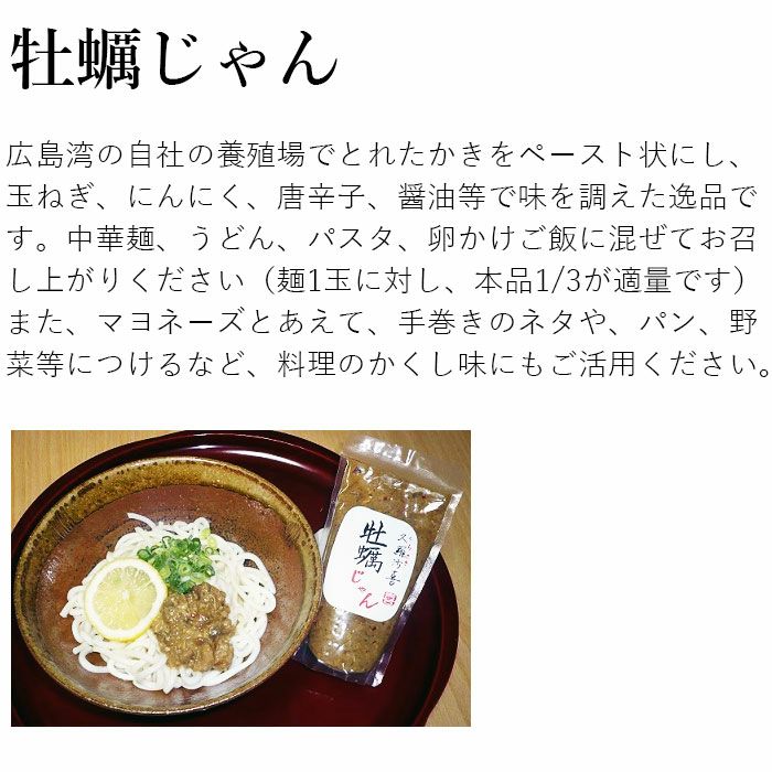 牡蠣じゃん(2個セット)