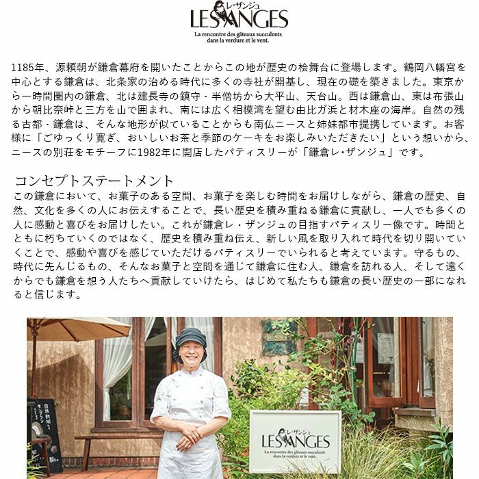 【鎌倉レザンジュ】プティ・フール・アソート