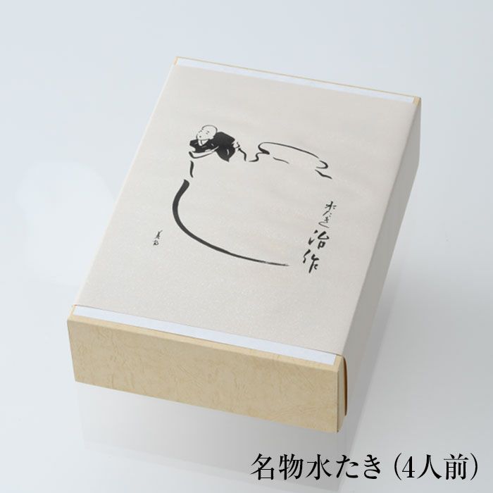 つきじ治作 名物水たき（4人前）