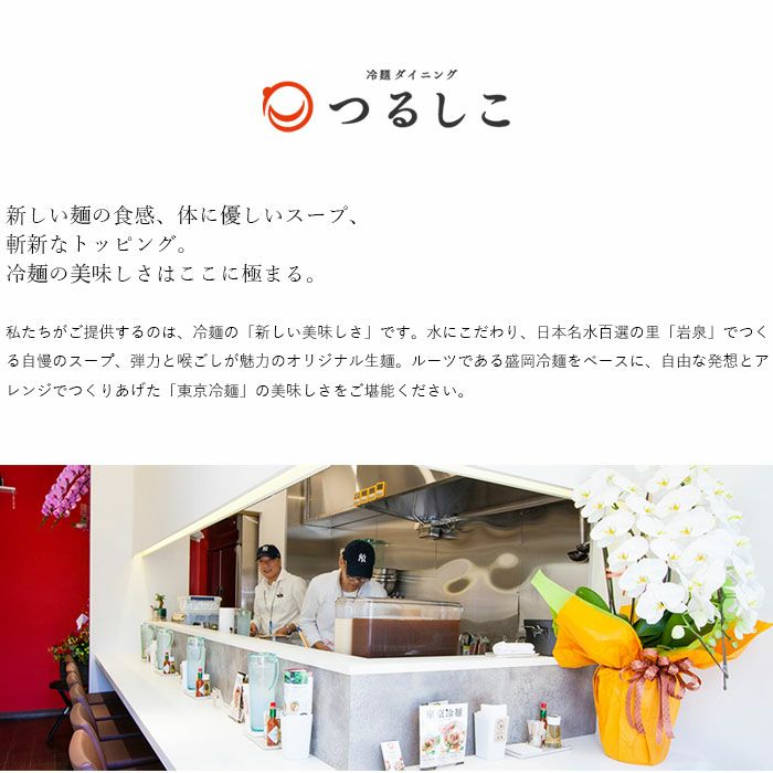 つるしこ濃厚ベジ温めんセット（4食入）