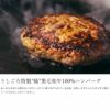 うしごろ特製『極』黒毛和牛100%ハンバーグ（フォンドボーソース付き）