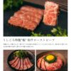 うしごろ特製『極』 和牛ローストビーフ（うちもも）