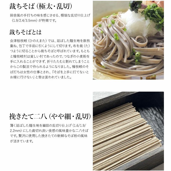 裁ちそば・挽きたて二八セット