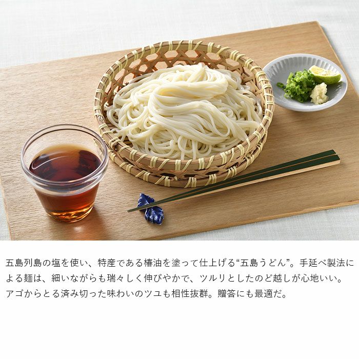 五島手延うどんとあごつゆ詰合せ