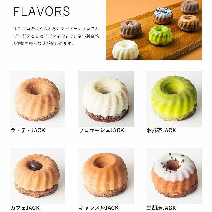 フレーバーズ（FLAVORS） 6個入り