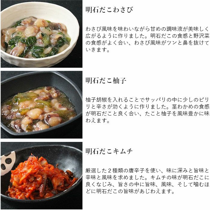 天然明石ダコ 絶品珍味食べ比べセット