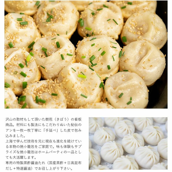 焼小籠包