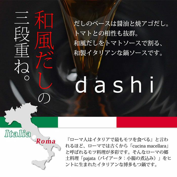 チーズとトマトのローマ風もつ鍋セット