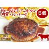 秋田肉醤　プレミアム牛タンハンバーグ 5個（190g×5個）