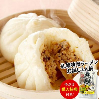 四川飯店監修 手包み肉まん（10個）