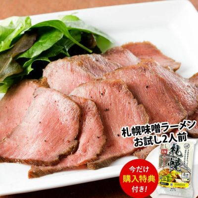 焼肉ヒロミヤ＋ 特製ローストビーフタン 100g×2パック