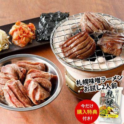 焼肉ヒロミヤ＋ 名物味付き上牛タン 100g×4パック
