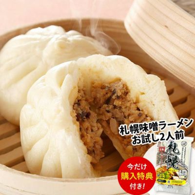 四川飯店監修 手包み肉まん（20個）